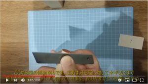 座の側面削り　刃を水平に倒して細く削る